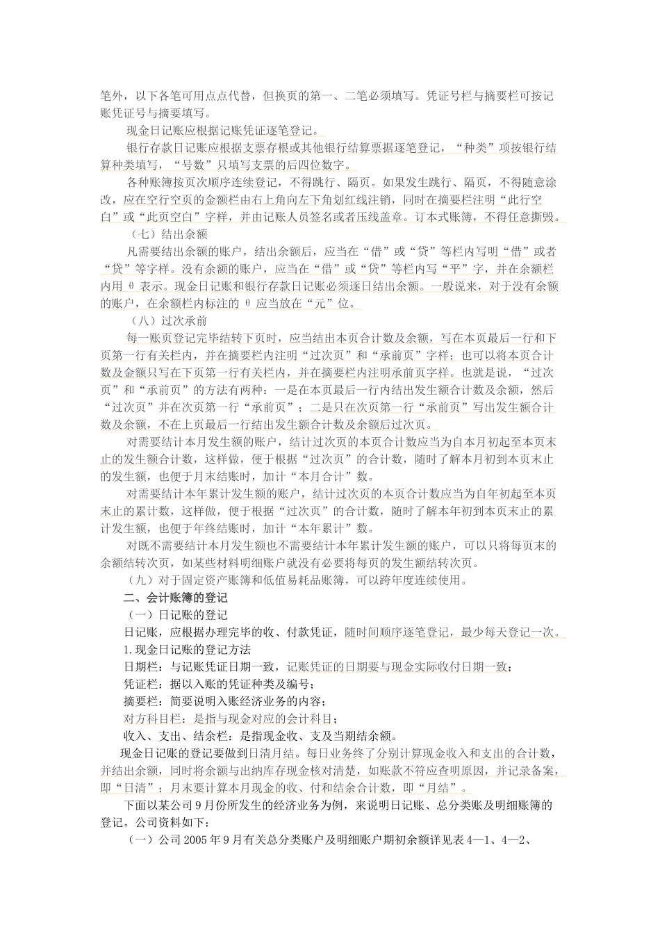 试谈会计账簿的登记_第2页