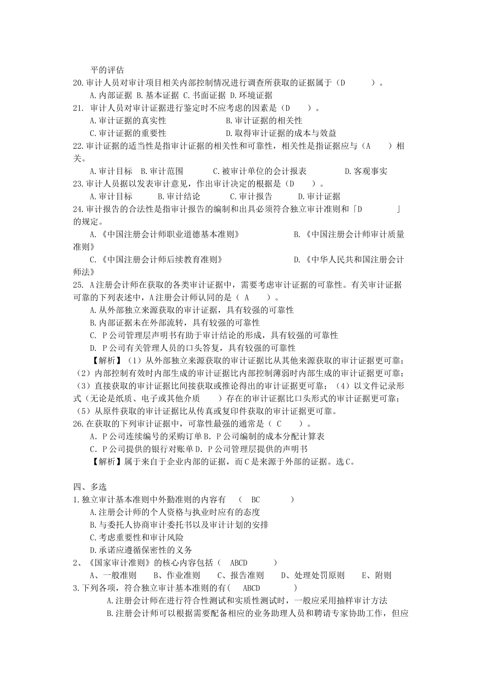 审计准则考试试题_第3页