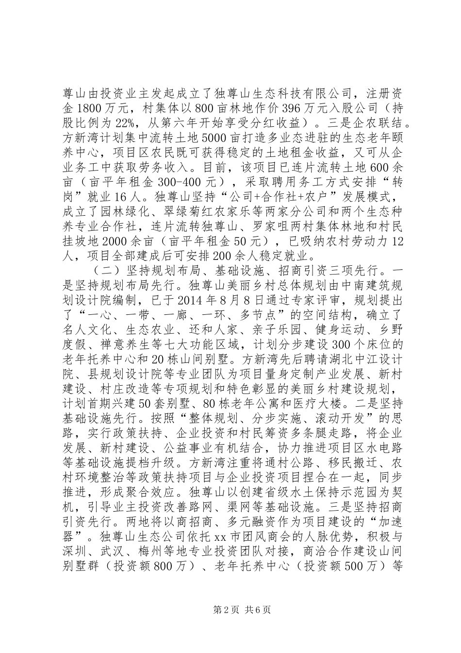 关于美丽乡村建设情况的调研报告_第2页