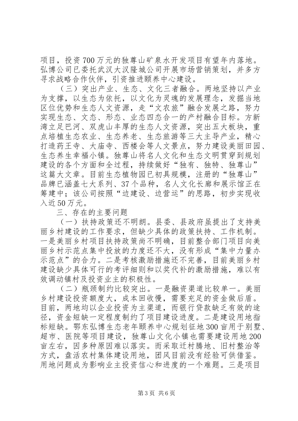 关于美丽乡村建设情况的调研报告_第3页