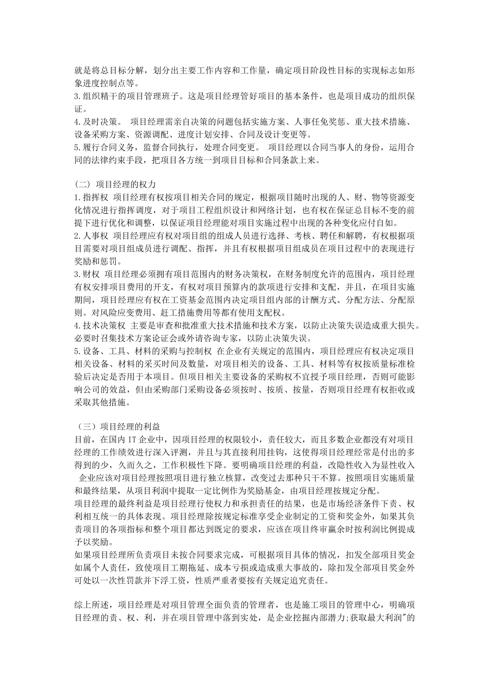 透过IT行业项目管理现状浅析项目经理的责权利_第3页