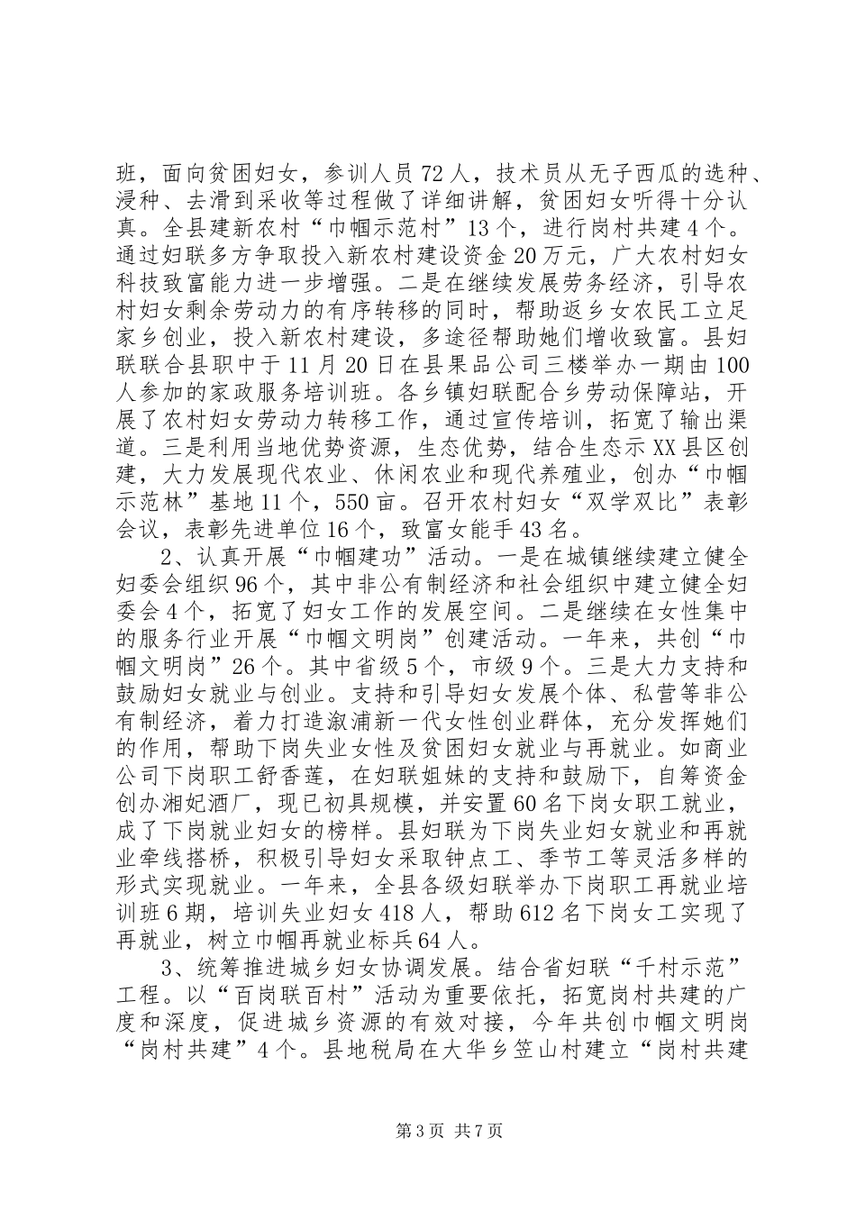 妇联目标管理考核自查工作汇报_第3页