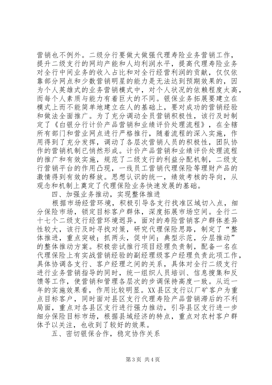 独家原创-银行保险品牌调研报告_第3页