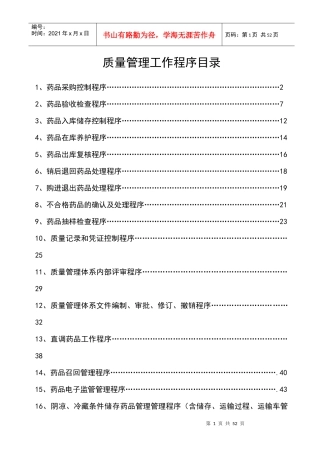 新版GSP质量管理工作程序2