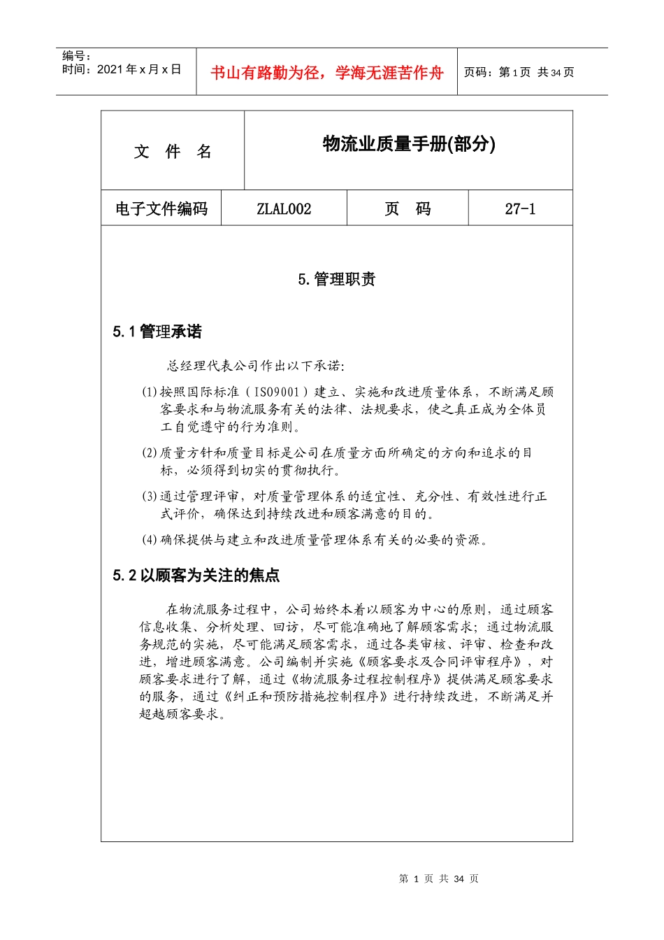 物流业质量手册(部分内容)_第1页