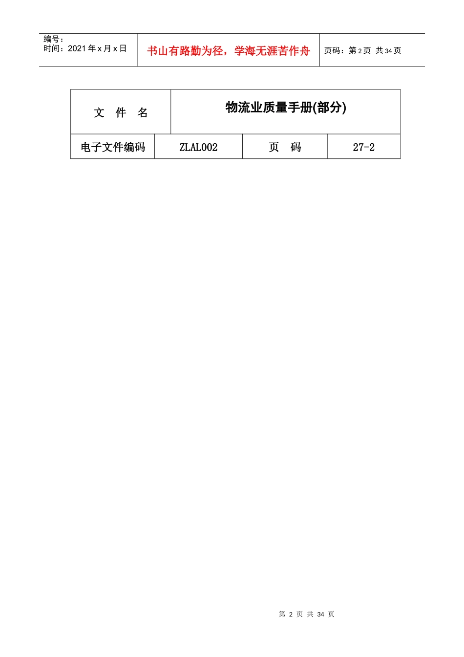 物流业质量手册(部分内容)_第2页