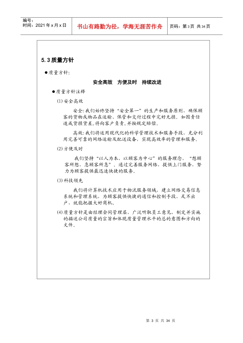 物流业质量手册(部分内容)_第3页