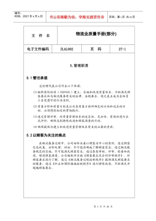 物流业质量手册(部分内容)