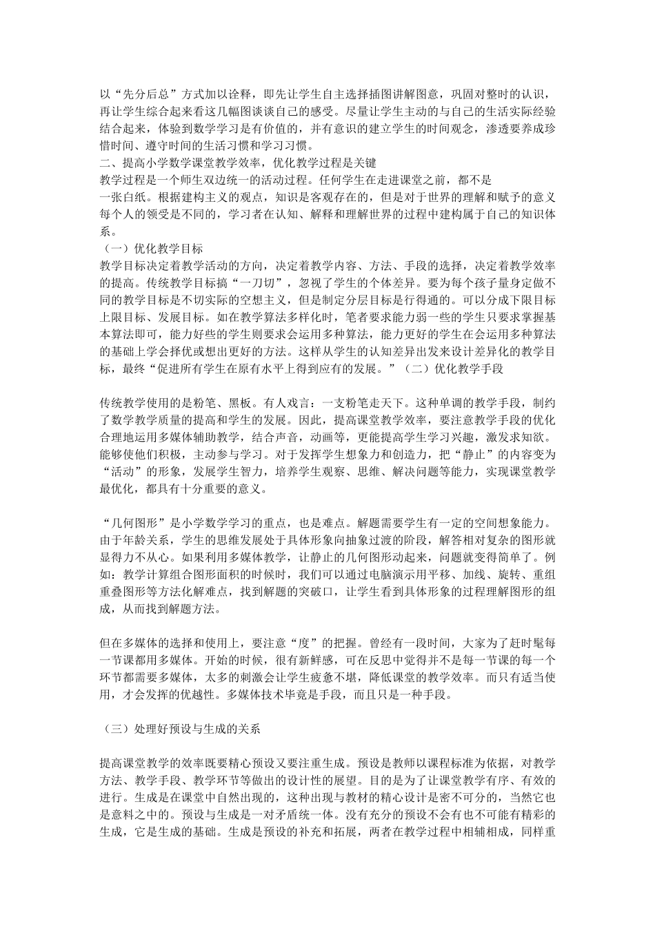 提高小学数学课堂教学效率_第2页