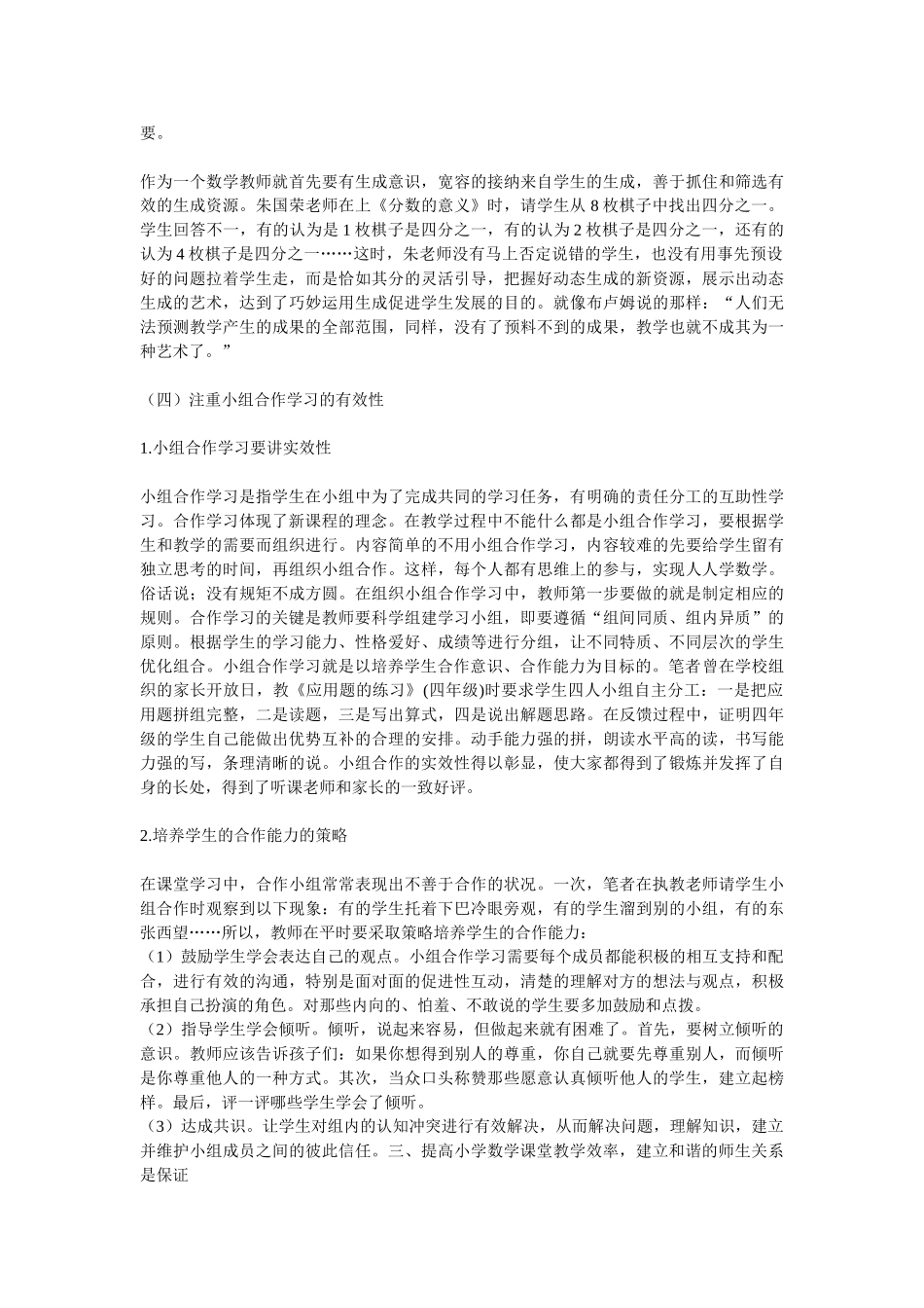 提高小学数学课堂教学效率_第3页