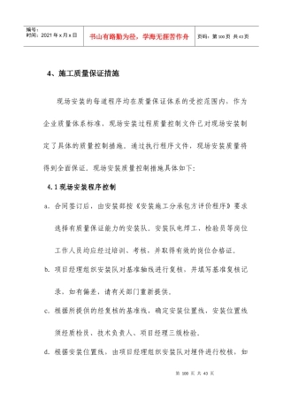 施工质量保证