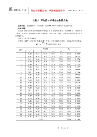 平均值与标准差控制图实验