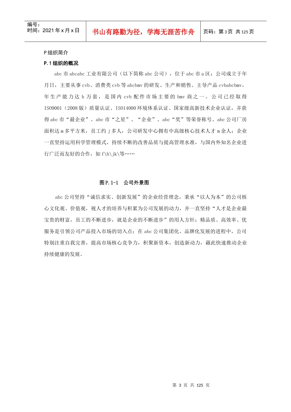 三峡质量奖自评报告_第3页