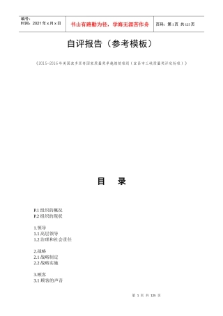 三峡质量奖自评报告