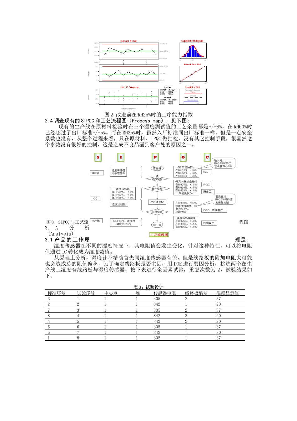 六西格玛黑带项目_第3页