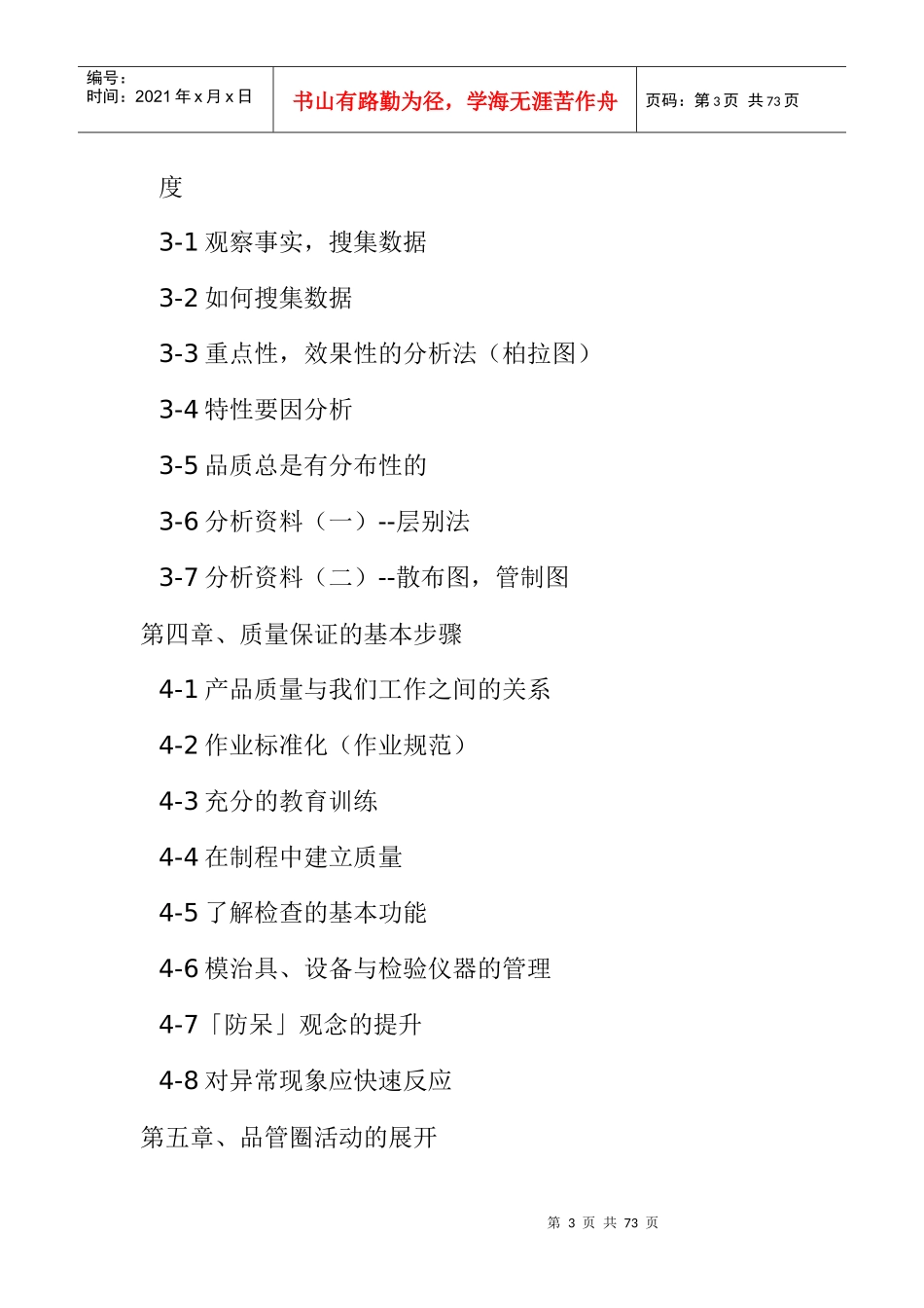 品质人员手册(4)_第3页