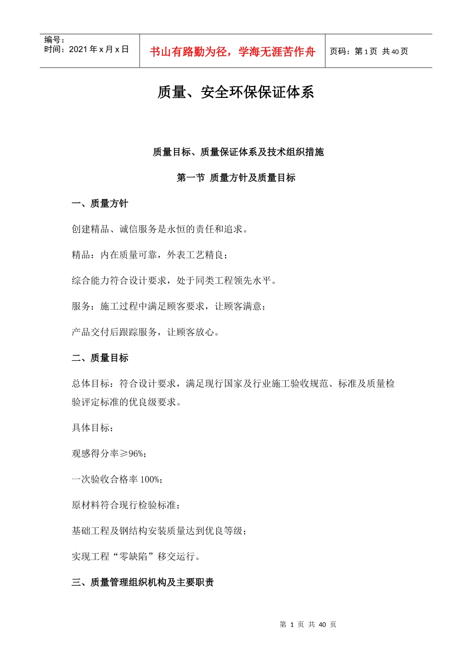 质量安全环保保证体系概论_第1页