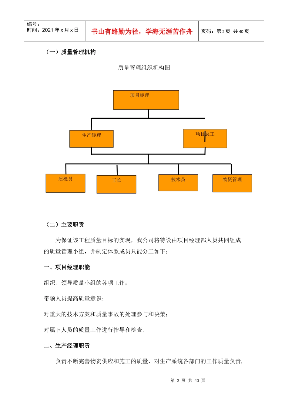 质量安全环保保证体系概论_第2页