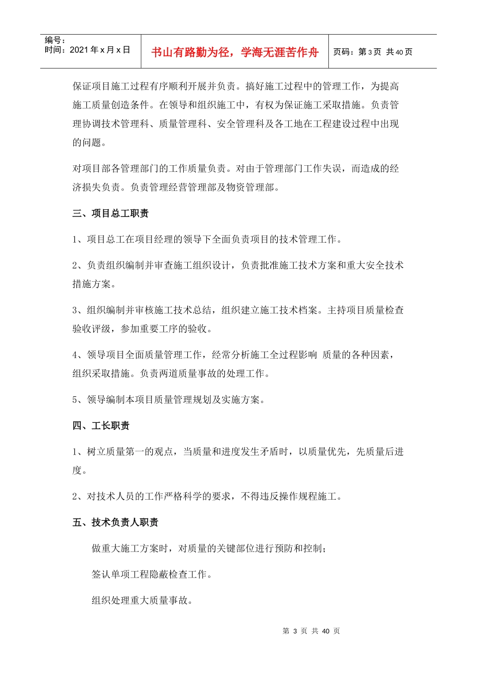 质量安全环保保证体系概论_第3页