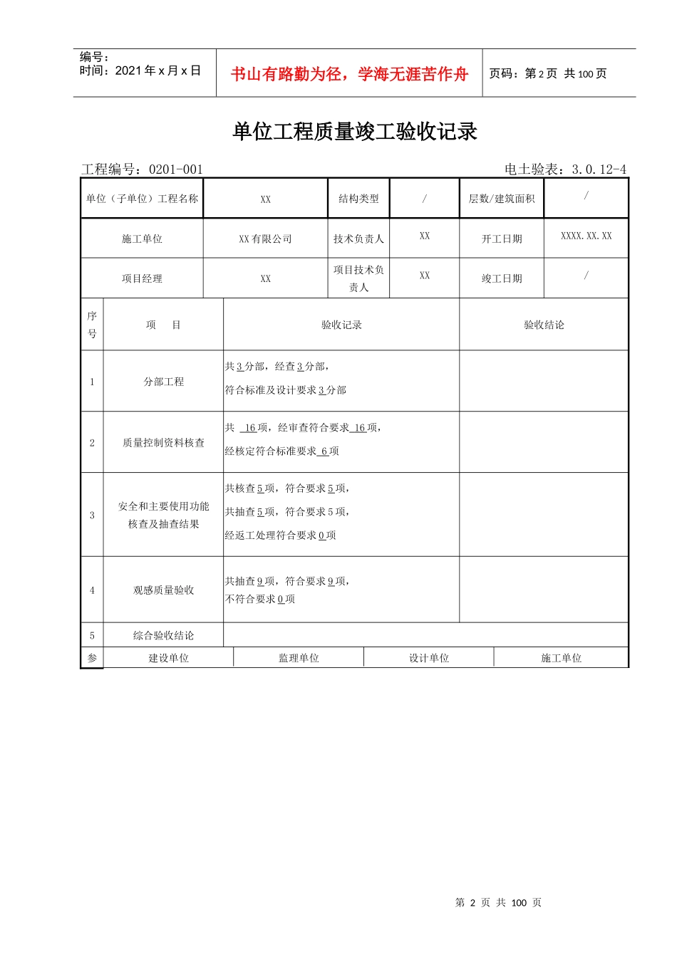 电力建设施工质量验收及评定附表全套_第2页
