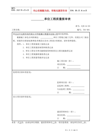 电力建设施工质量验收及评定附表全套