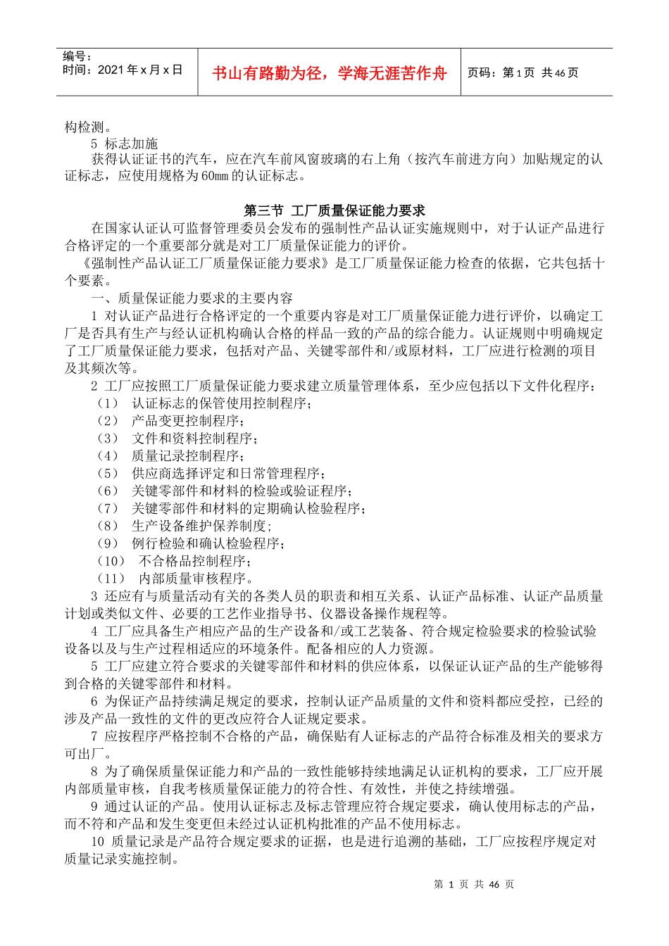 CCC与ISO9001认证基本知识培训资料_第2页