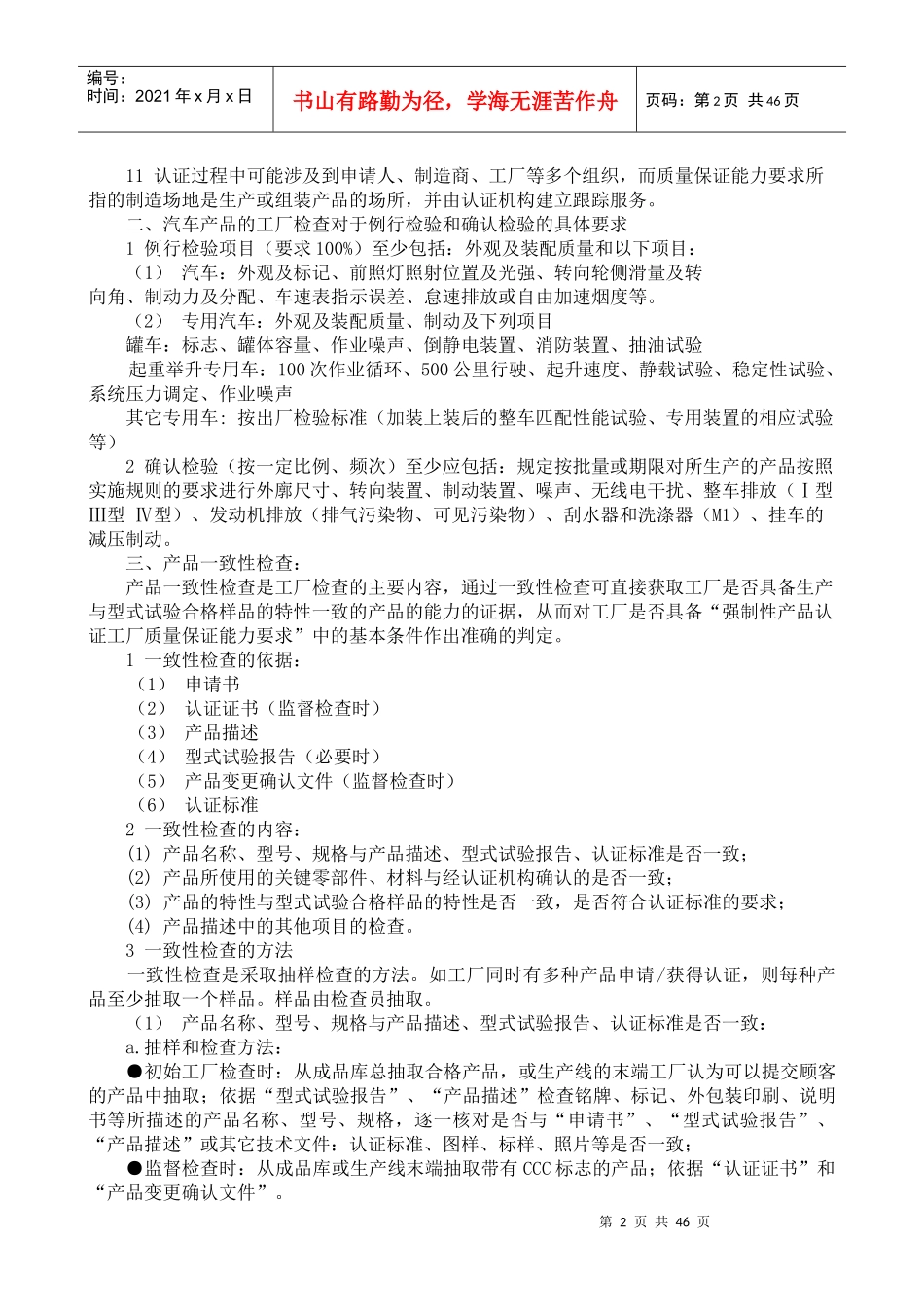 CCC与ISO9001认证基本知识培训资料_第3页