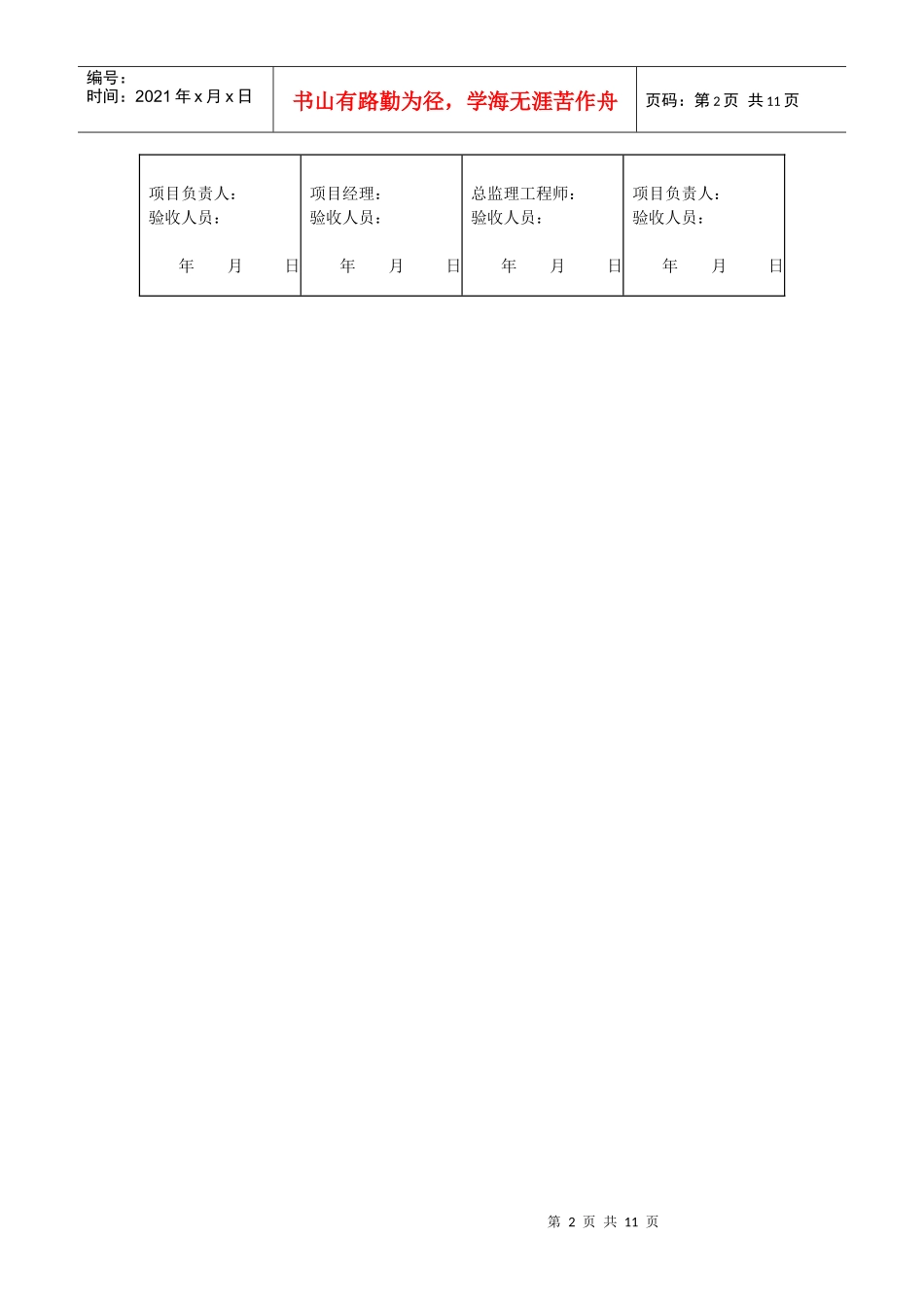安徽省住宅工程质量分户验收实施细则 附表1-9_第2页