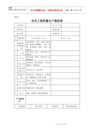 安徽省住宅工程质量分户验收实施细则 附表1-9
