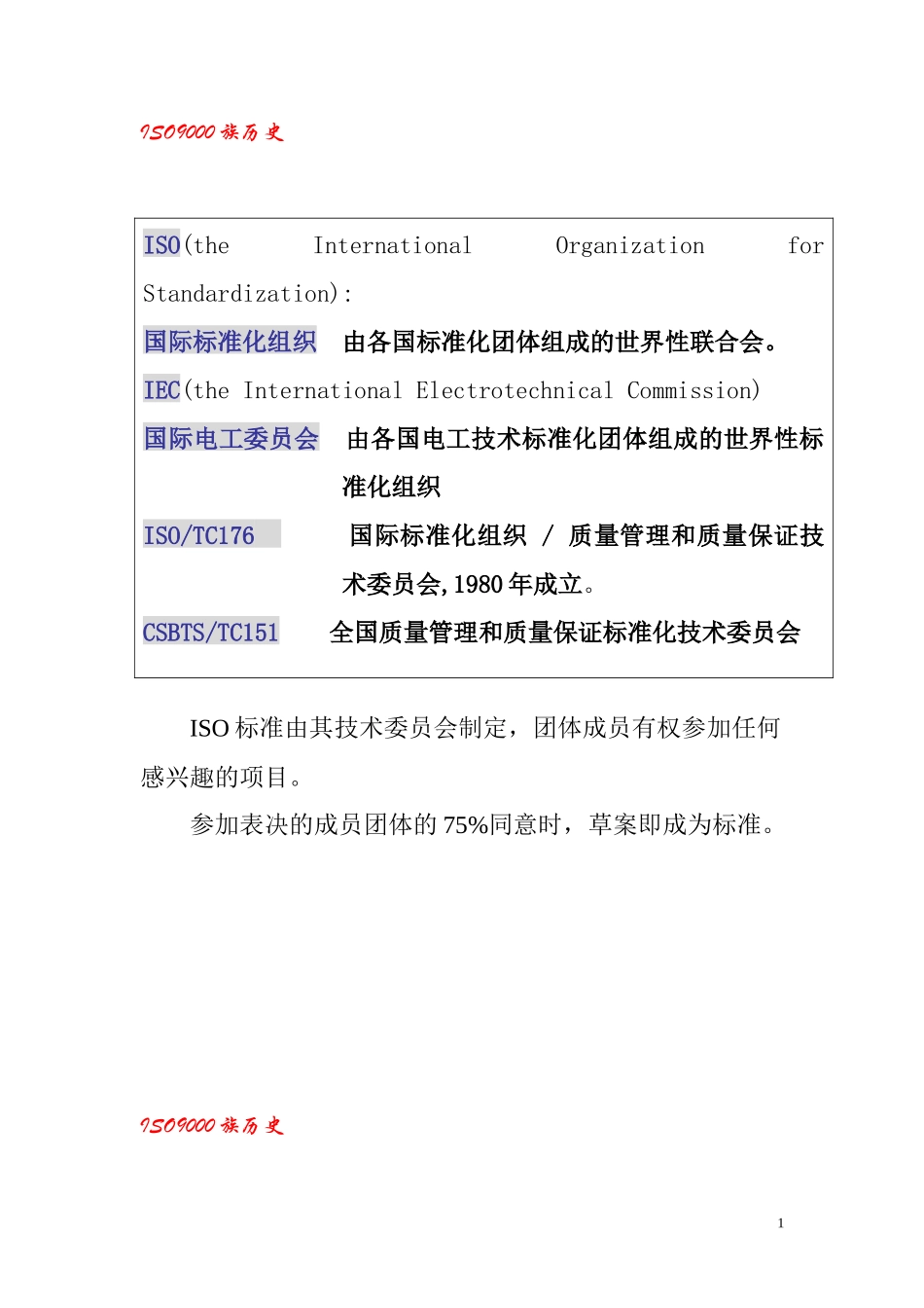 ISO9000族历史_第1页