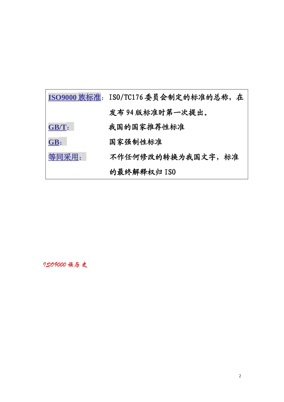 ISO9000族历史_第2页