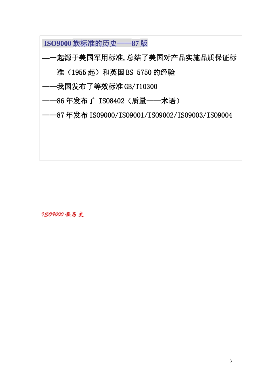 ISO9000族历史_第3页