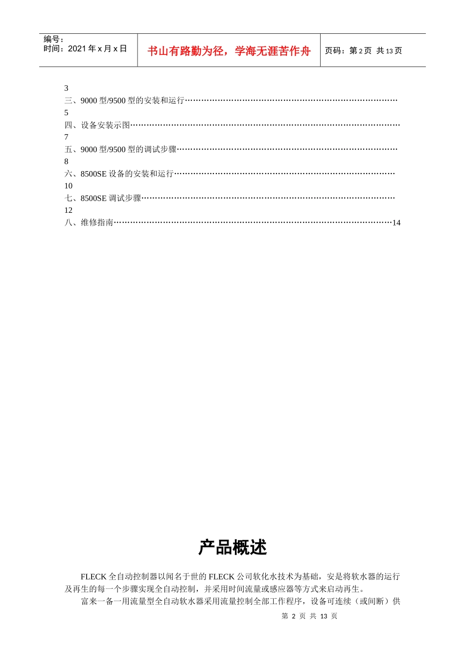 自动头说明书MODEL_8500、9000、9500-1_第2页