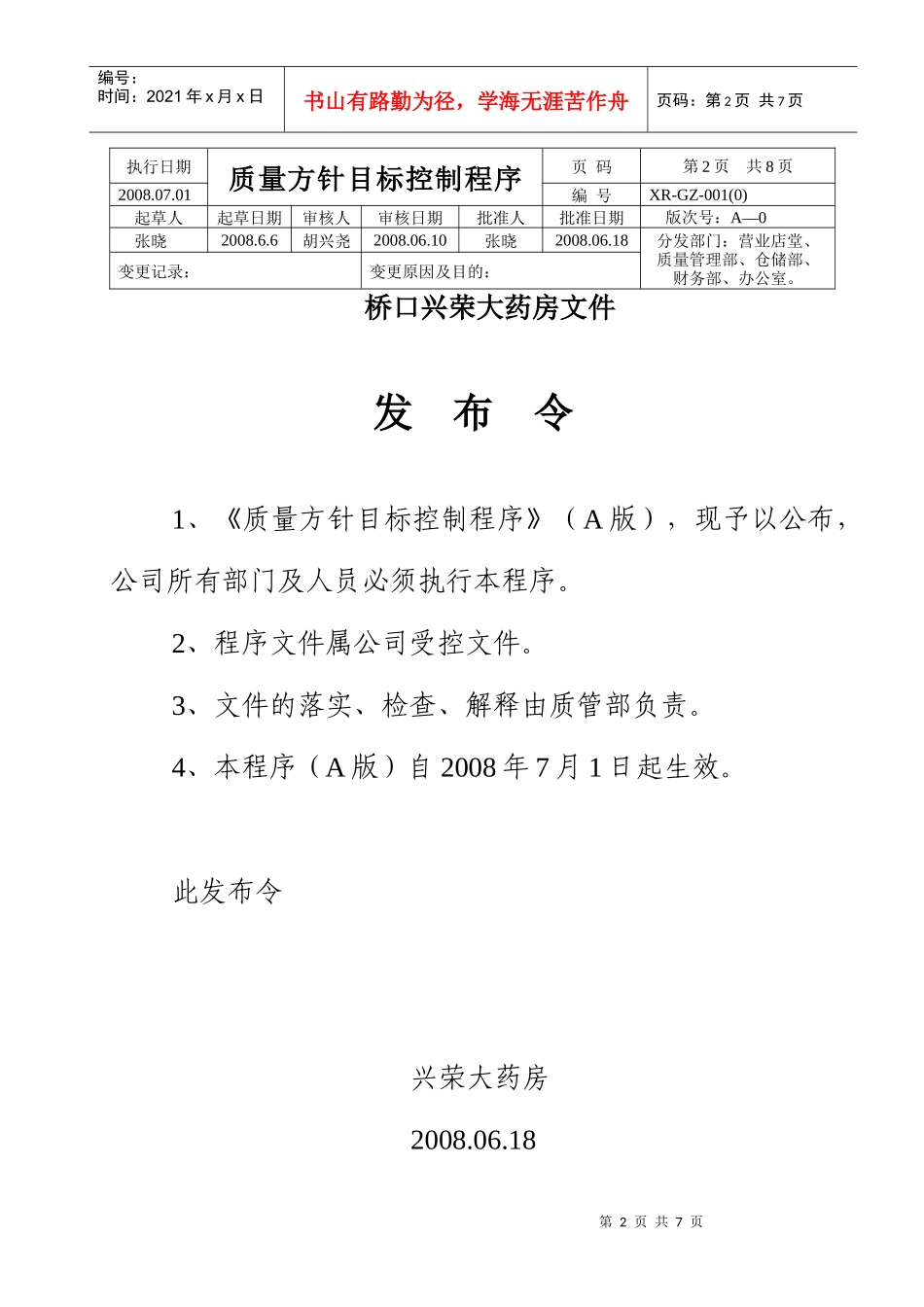 01质量方针目标控制程序_第2页