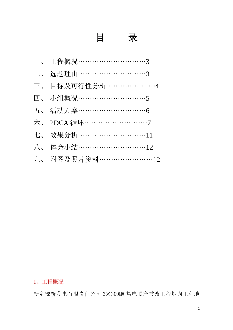 烟囱工程QC_第2页