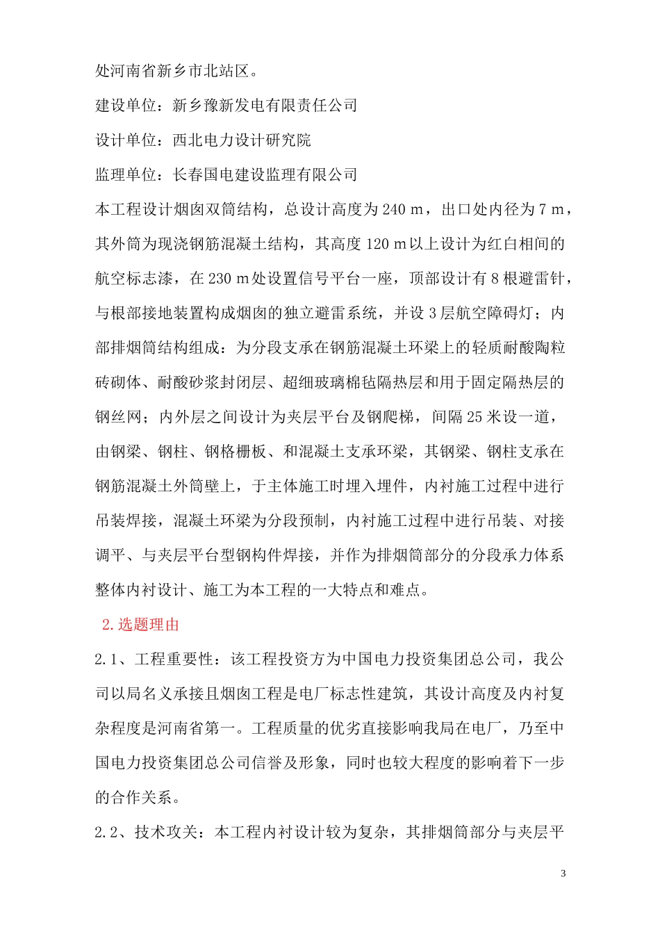 烟囱工程QC_第3页