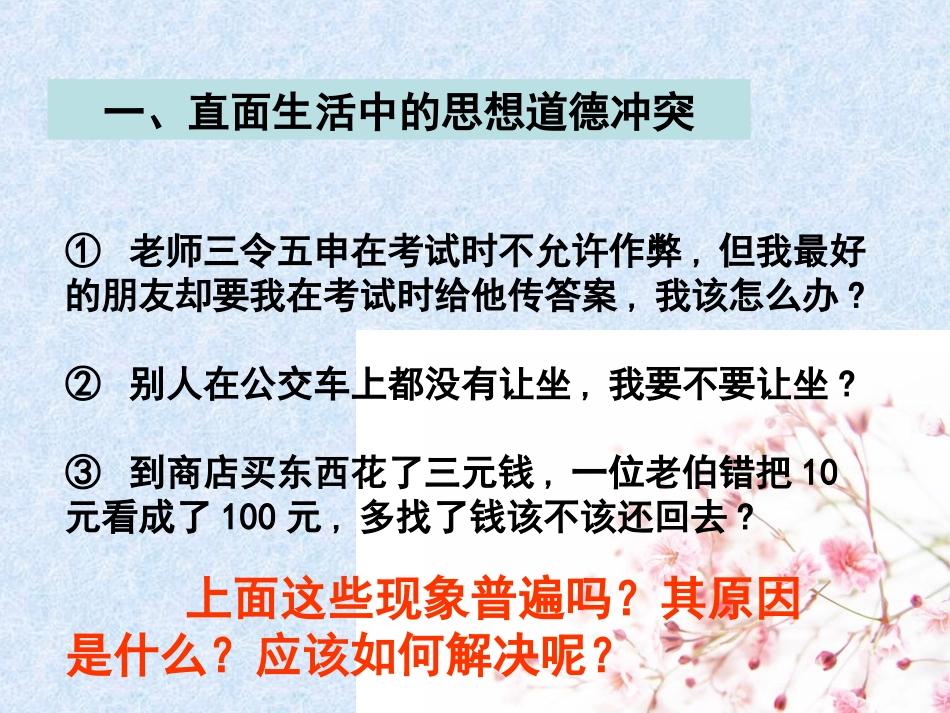 思想道德修养和科学文化修养_第1页