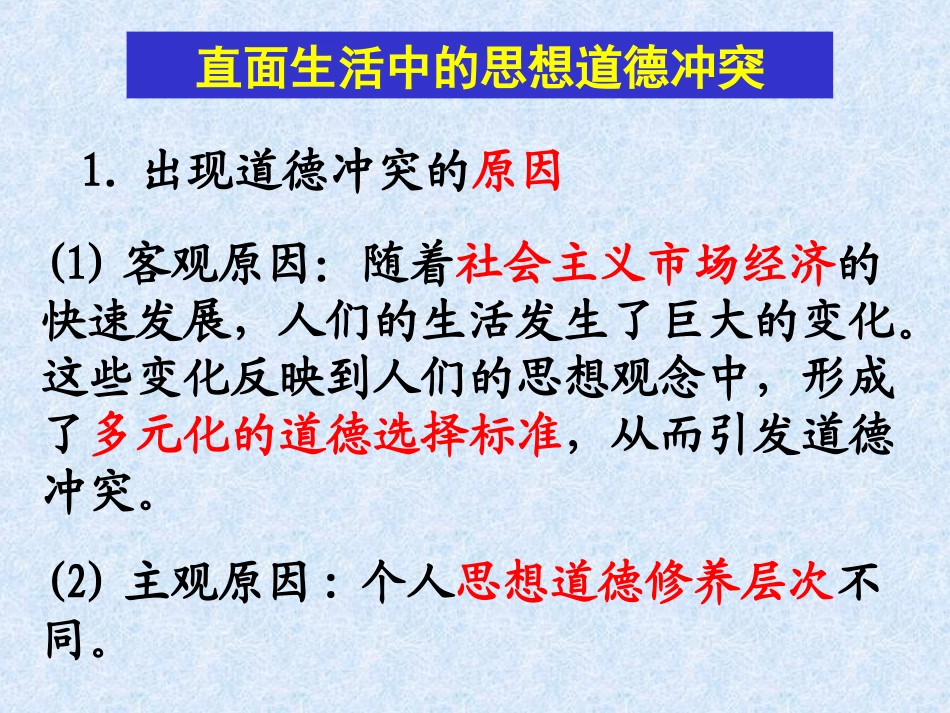 思想道德修养和科学文化修养_第2页