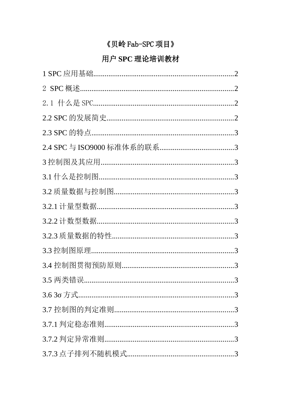 某某公司用户SPC理论人事培训课件_第2页