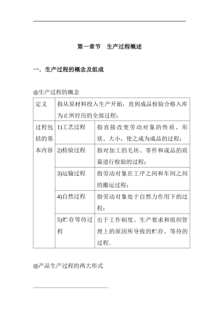 現場管理與工廠改善FQCD推廣