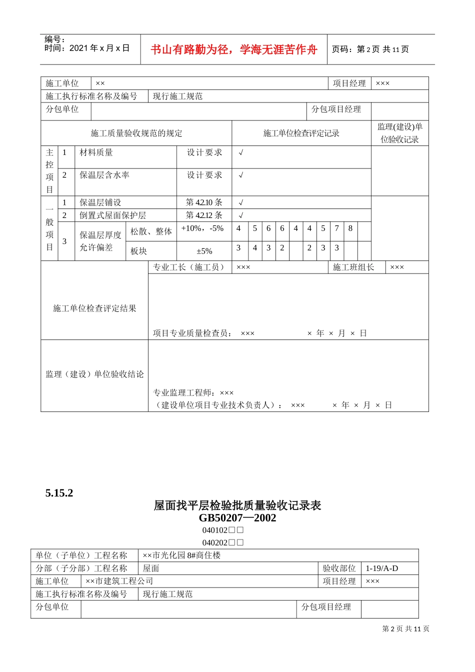 屋面工程质量验收表1(DOC12页)_第2页