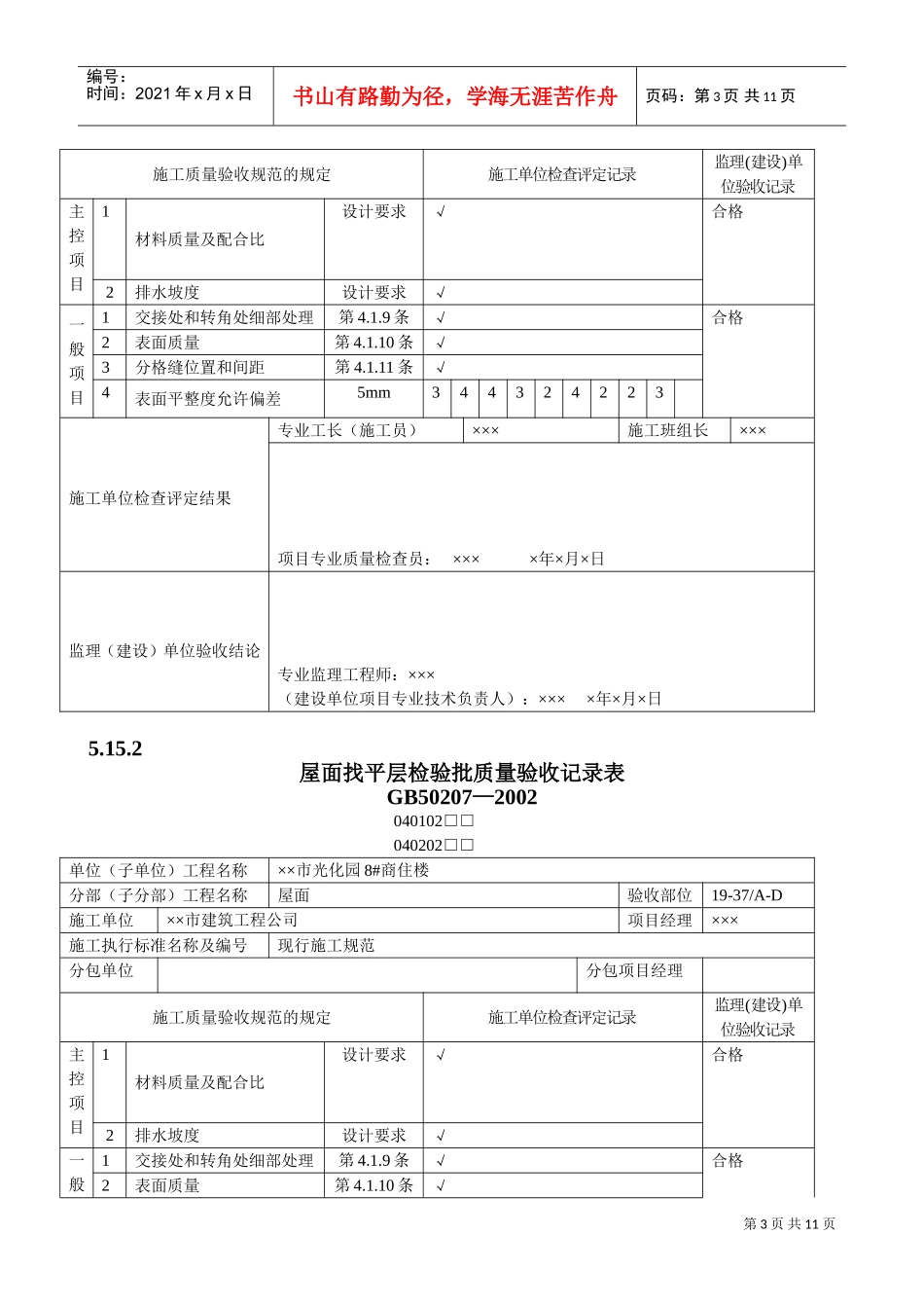 屋面工程质量验收表1(DOC12页)_第3页