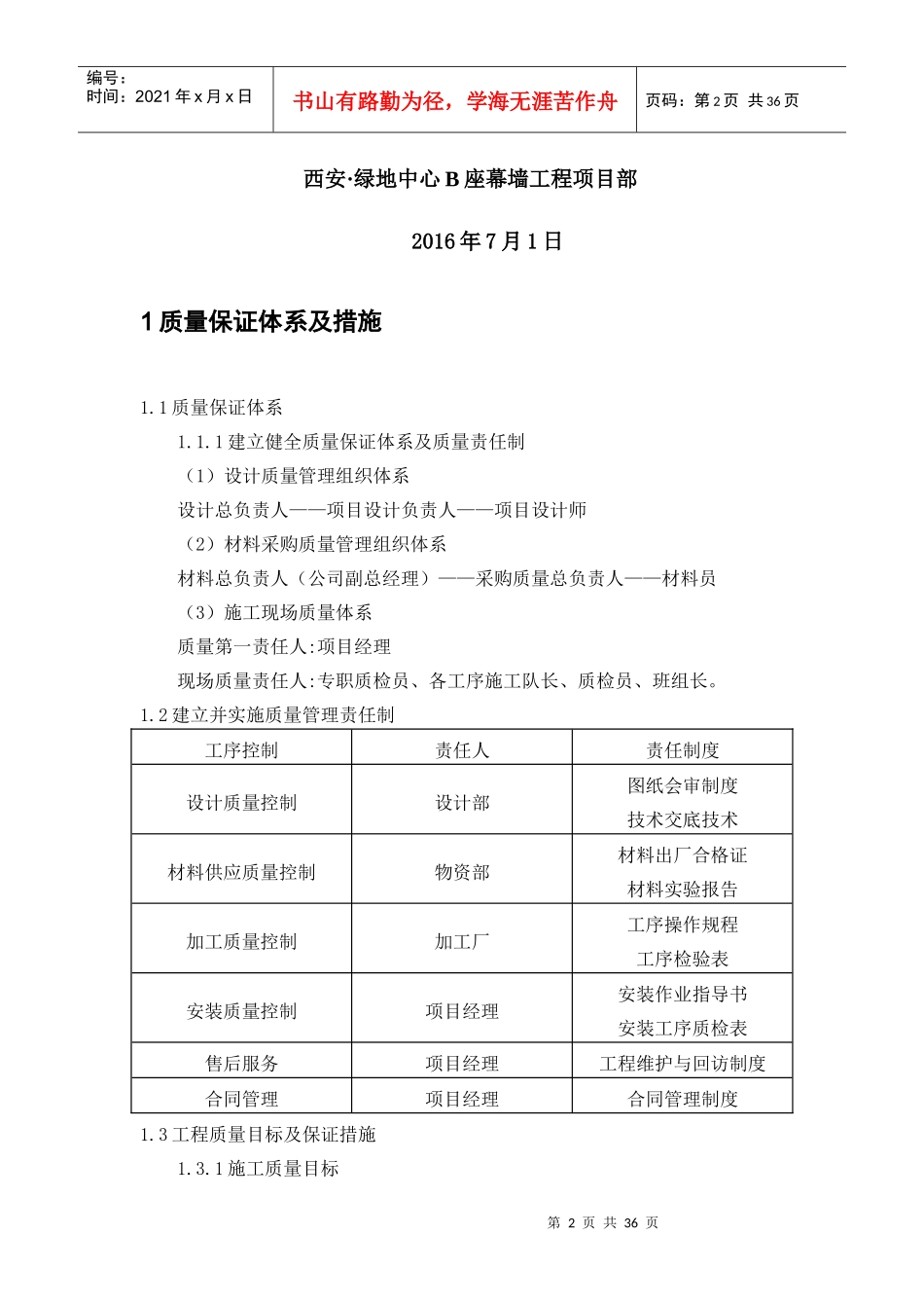 某地产B座幕墙工程质量管理策划书培训资料_第2页