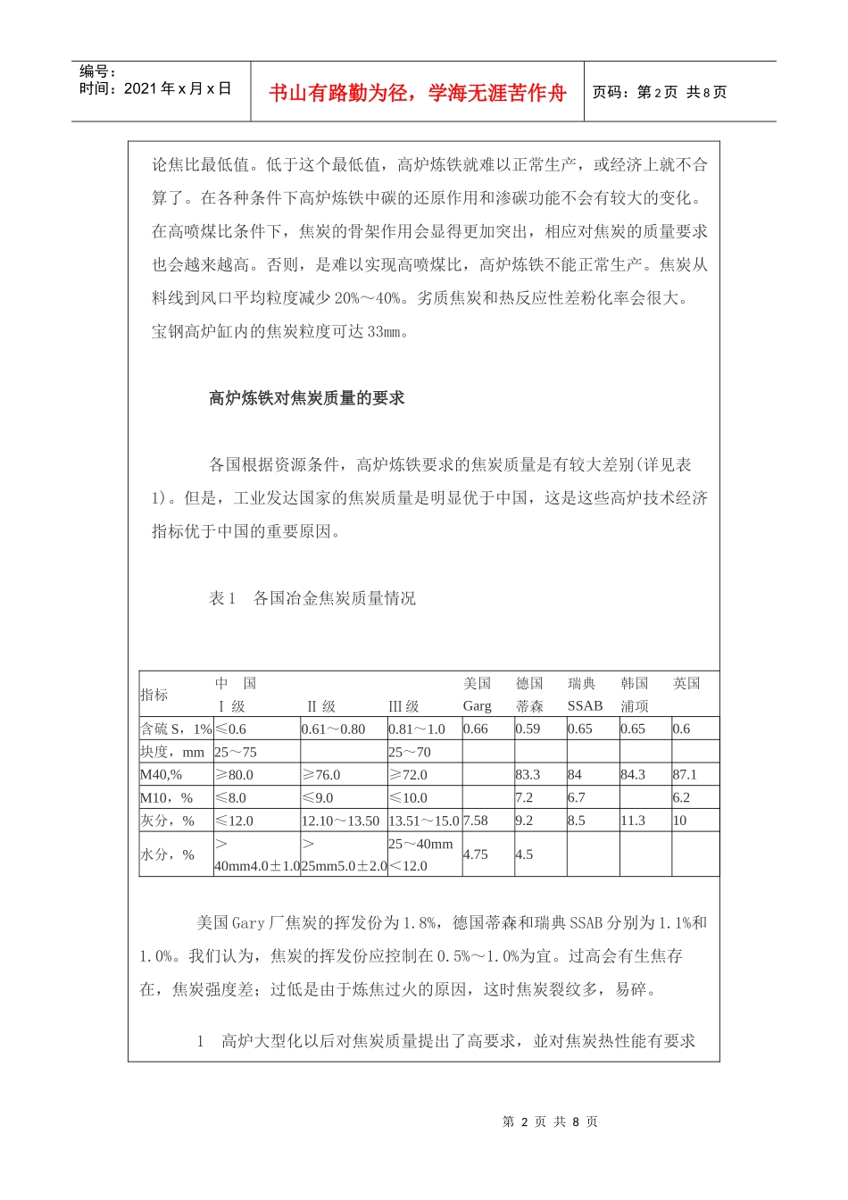 提高焦炭质量的途径_第2页