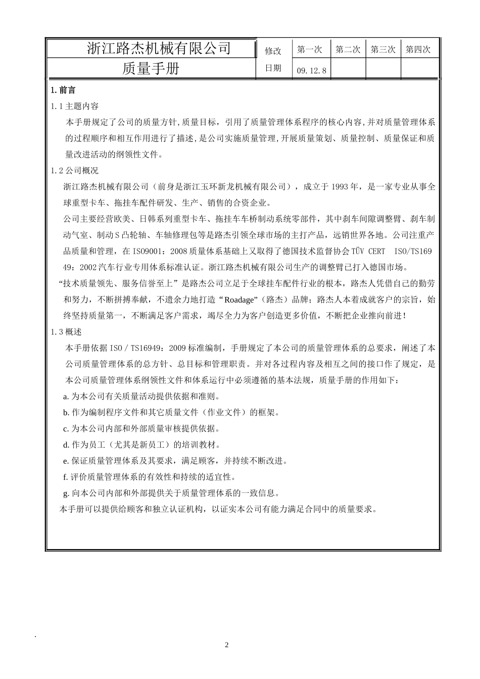 路杰TS09质量手册_第3页
