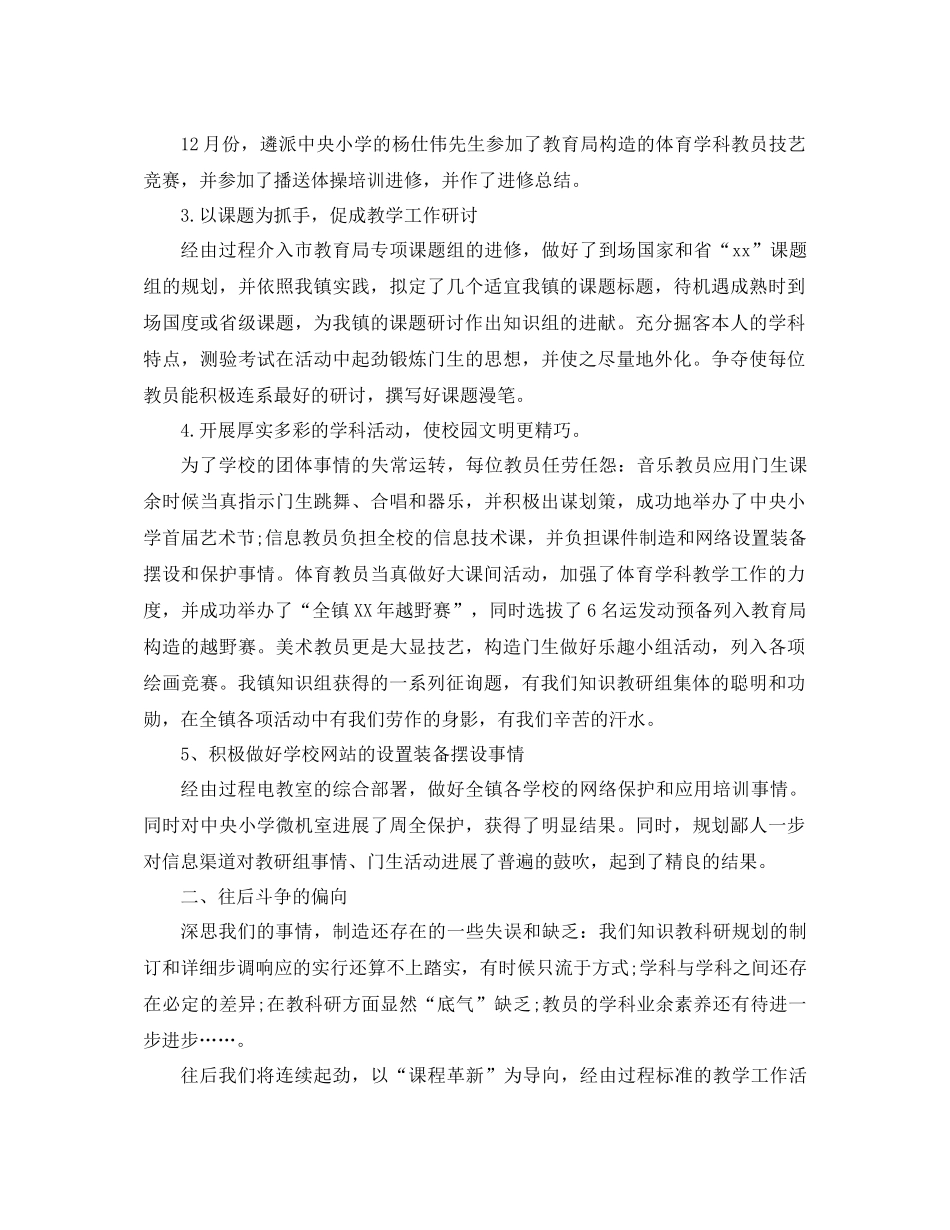 2021年下学期教研室常识组年度工作参考总结_第2页