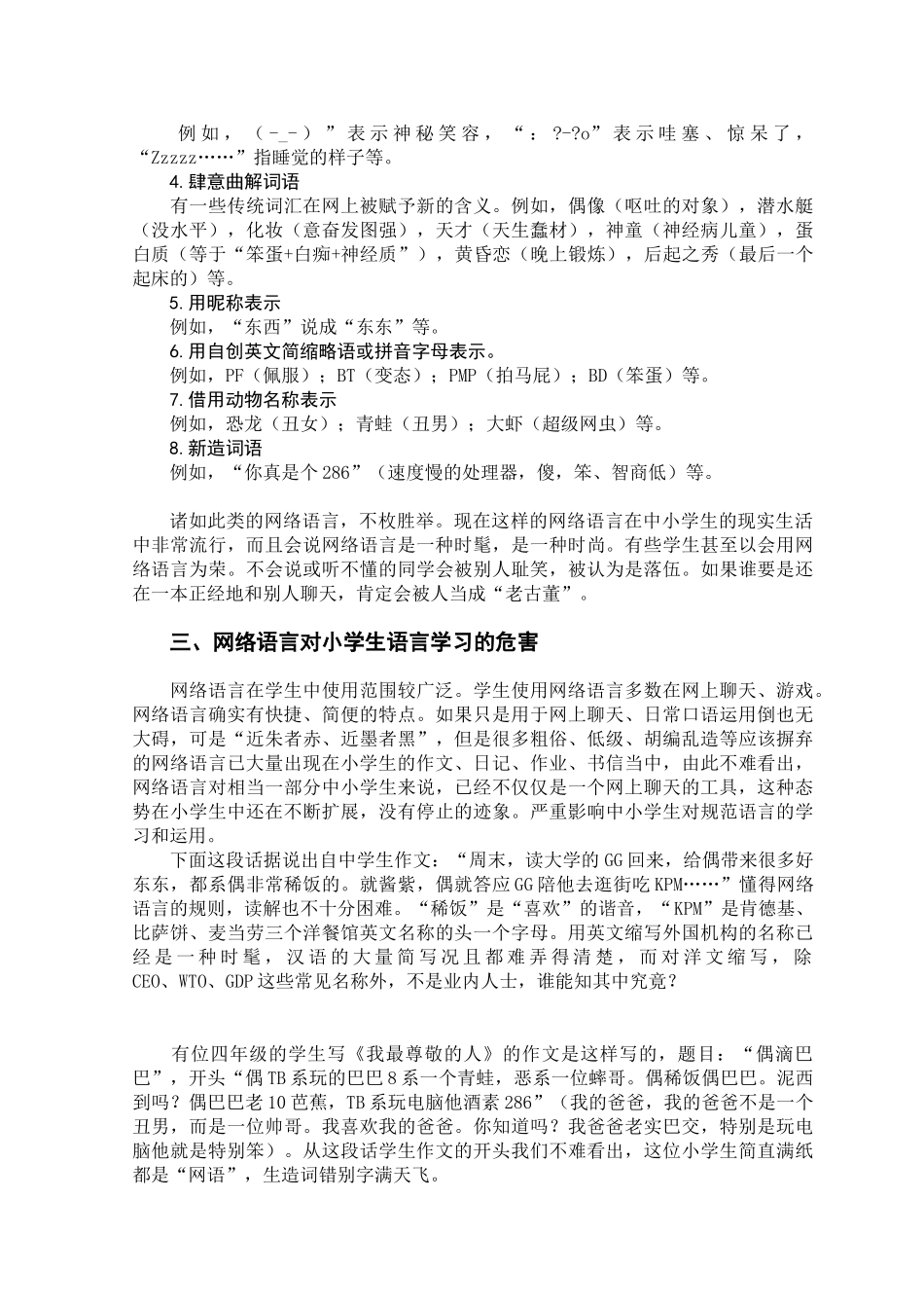 网络语言变异词语对中小学生语言发展的侵害探微_第3页