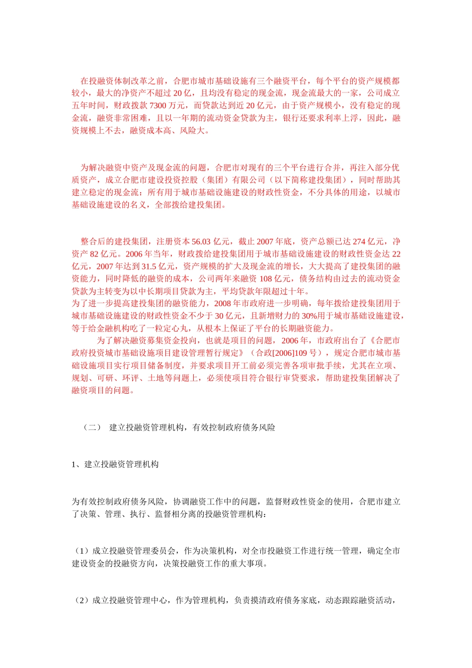 如何构建城市融资管理及财务知识分析体系_第2页