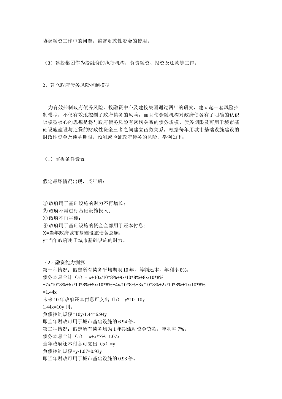 如何构建城市融资管理及财务知识分析体系_第3页