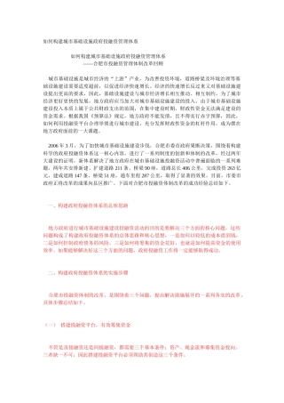 如何构建城市融资管理及财务知识分析体系